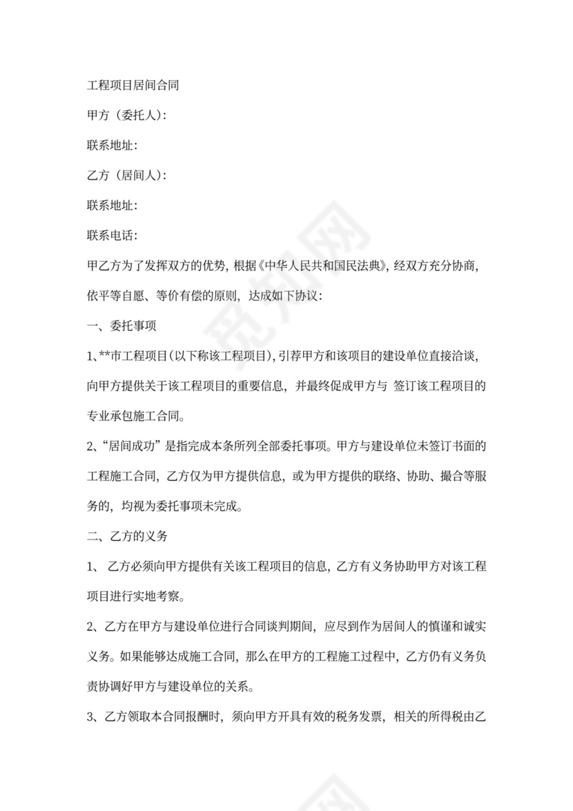 土石方工程居间合同