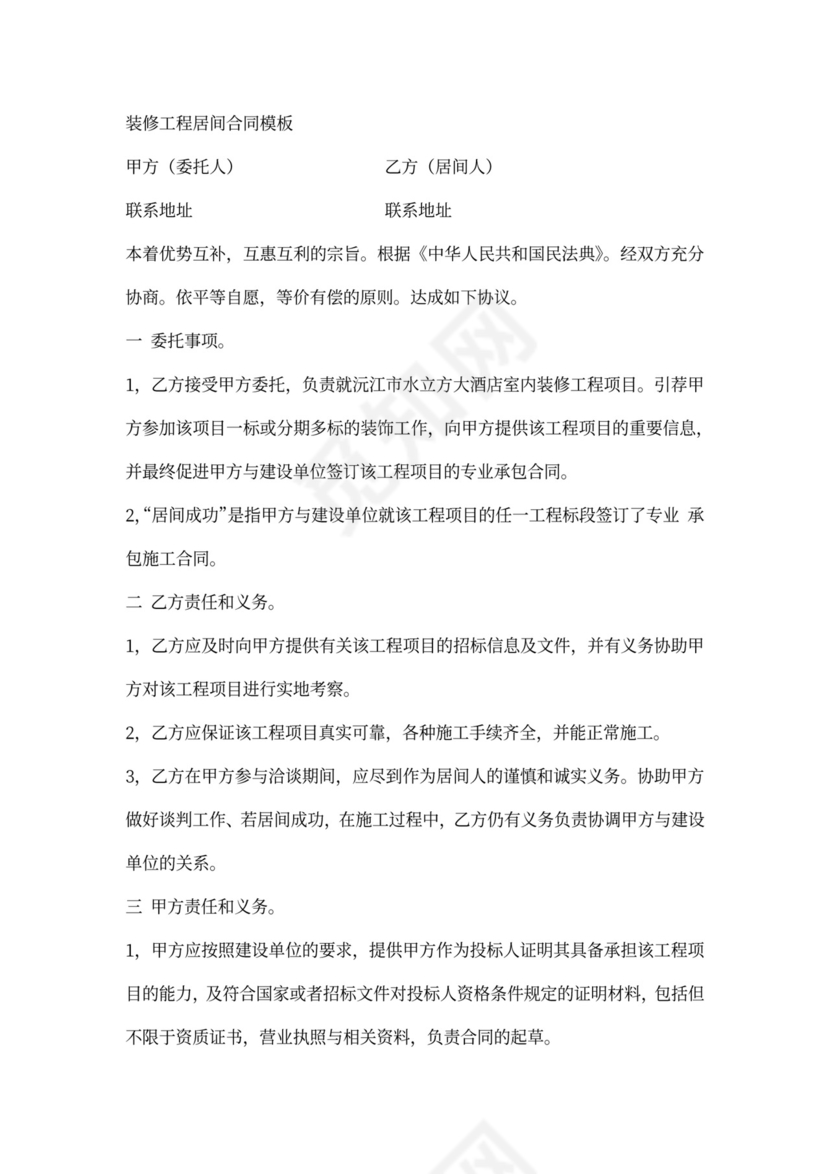 土石方工程居间合同