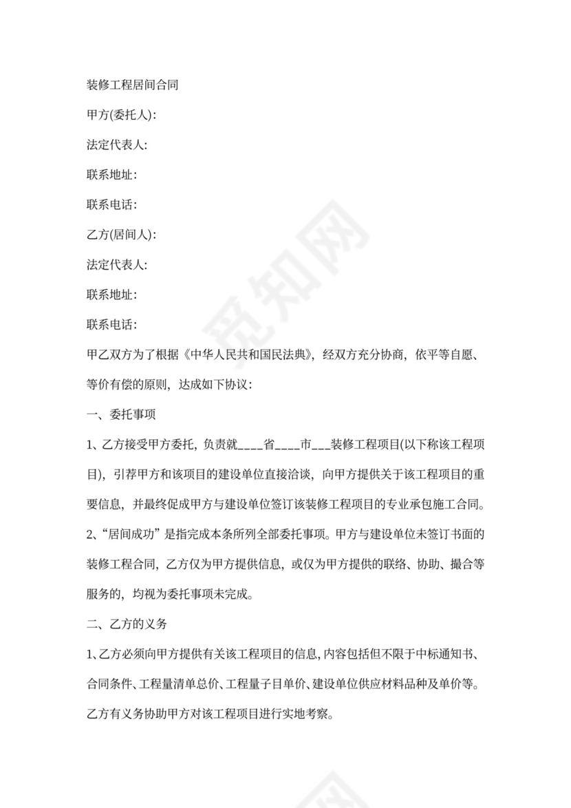 土石方工程居间合同