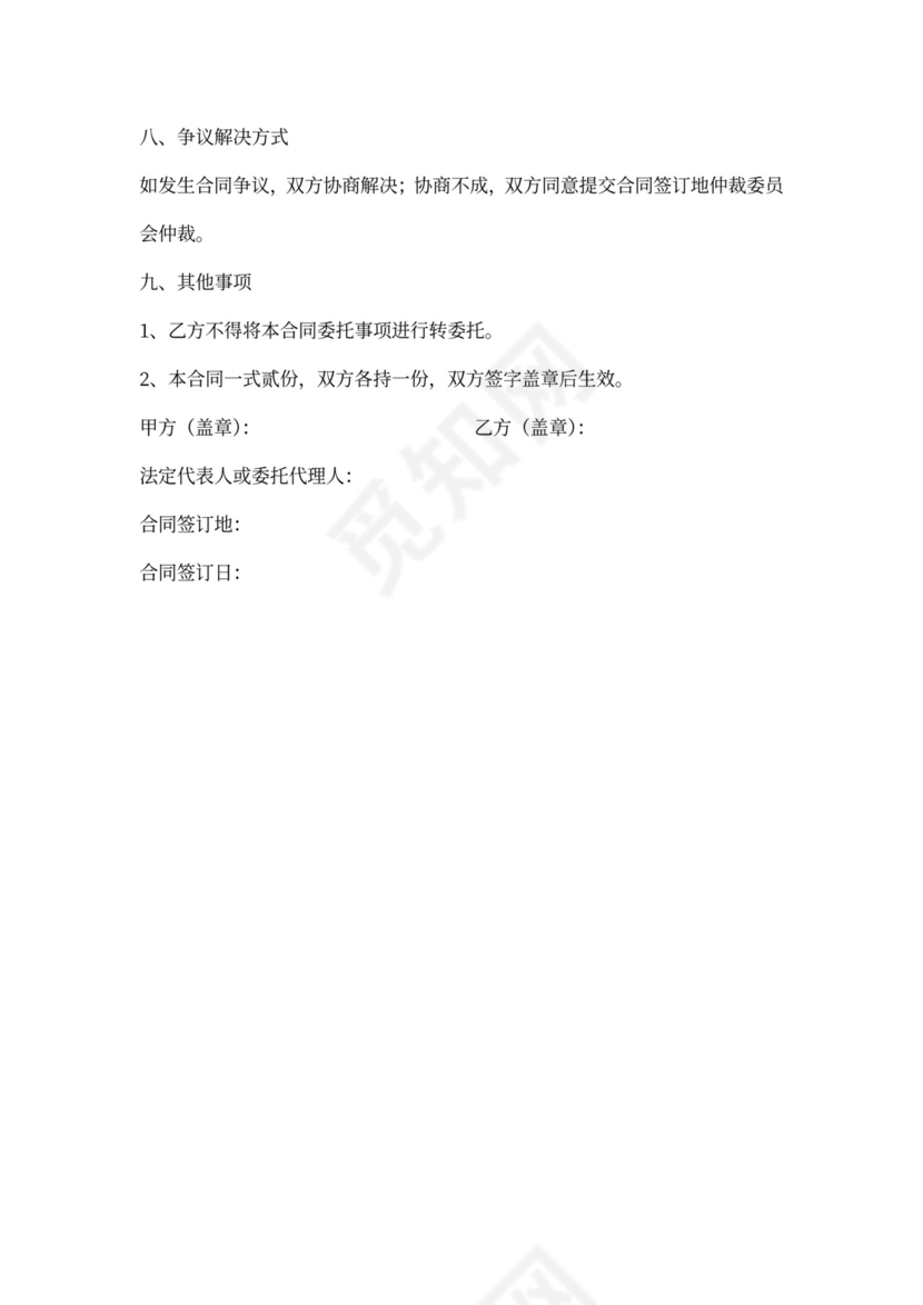 土石方工程居间合同