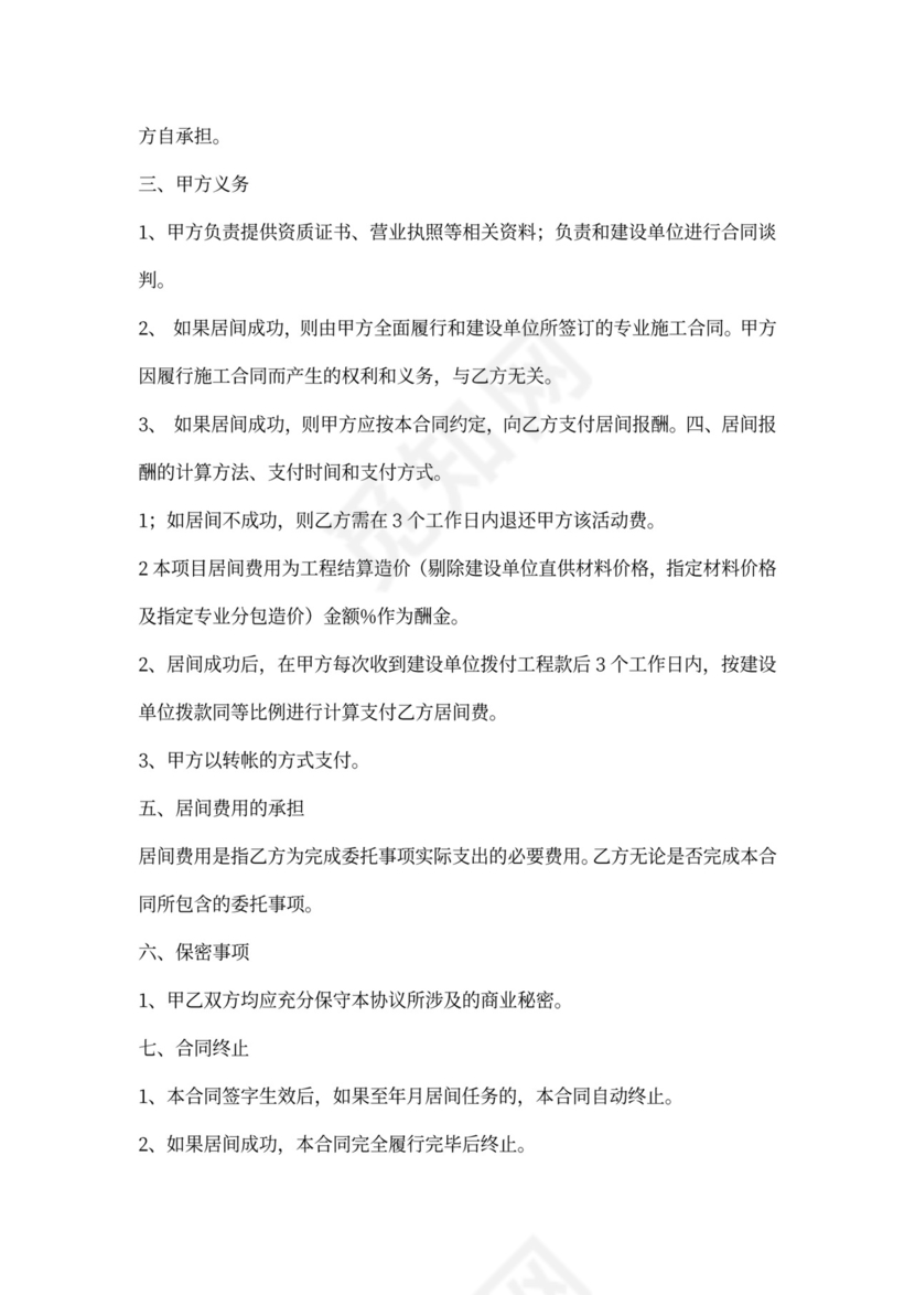 土石方工程居间合同