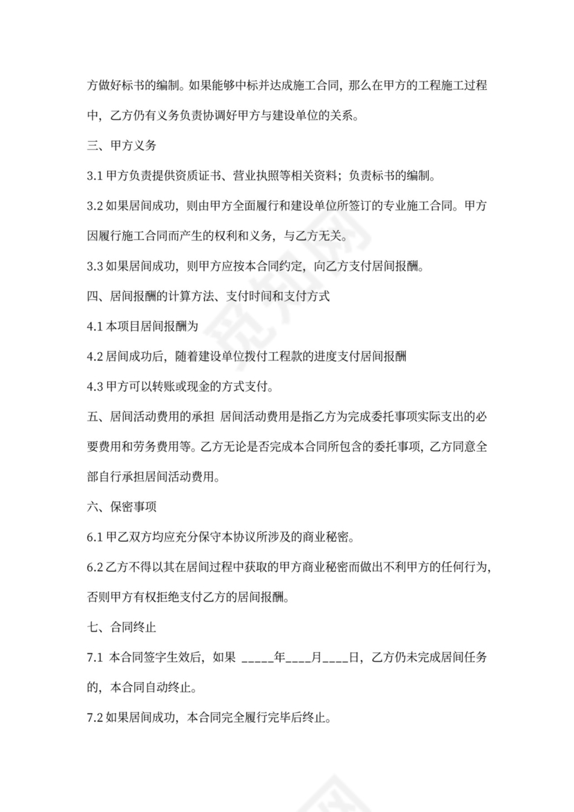 土石方工程居间合同