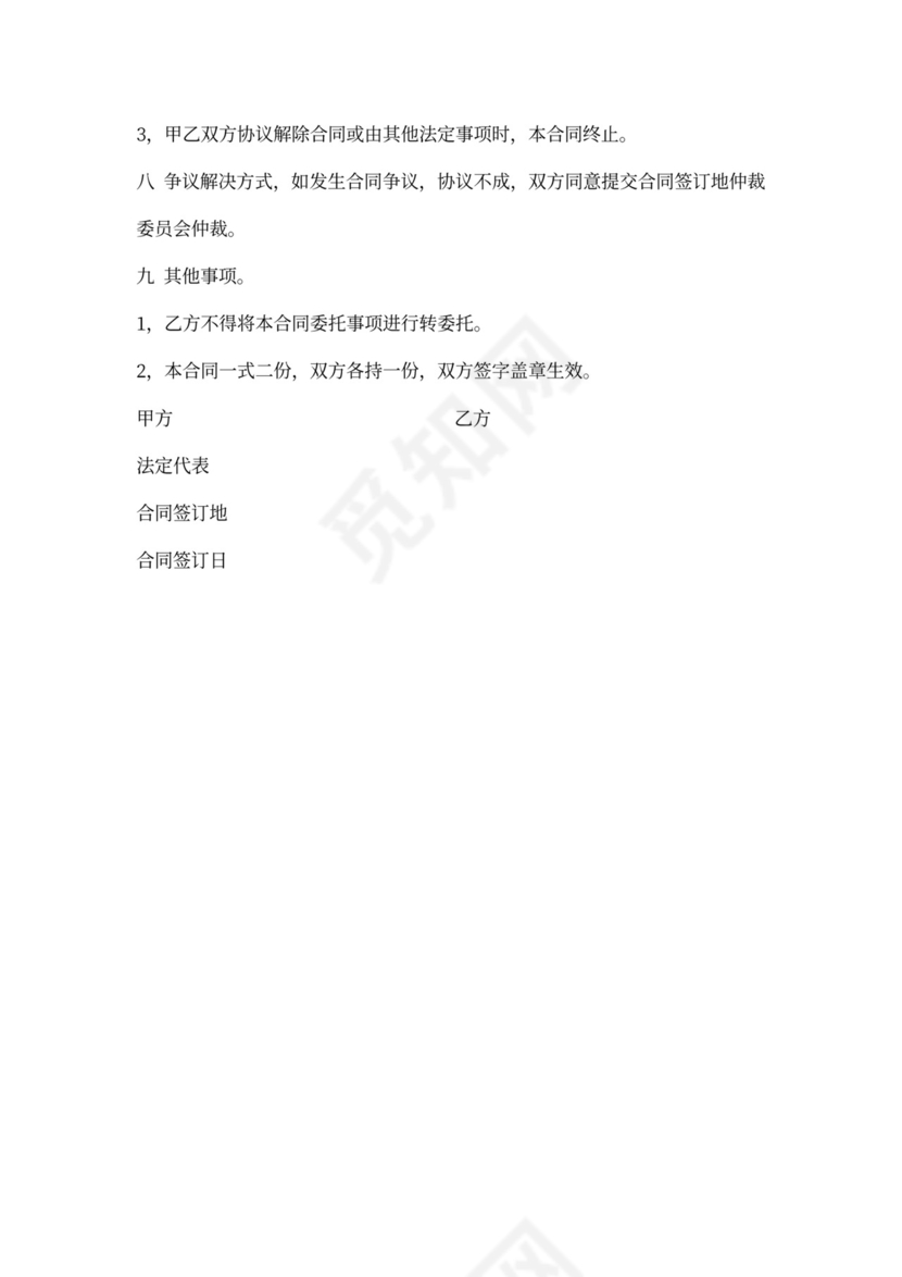 土石方工程居间合同