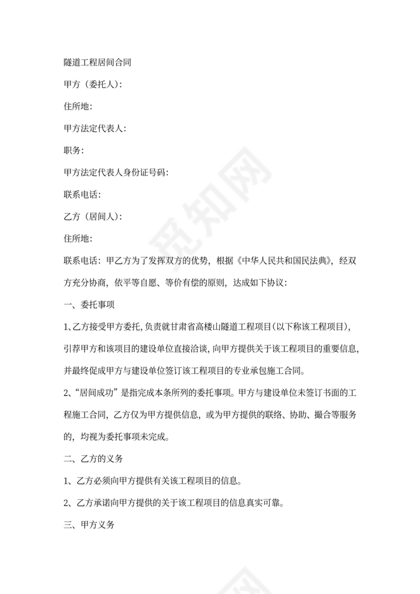 土石方工程居间合同