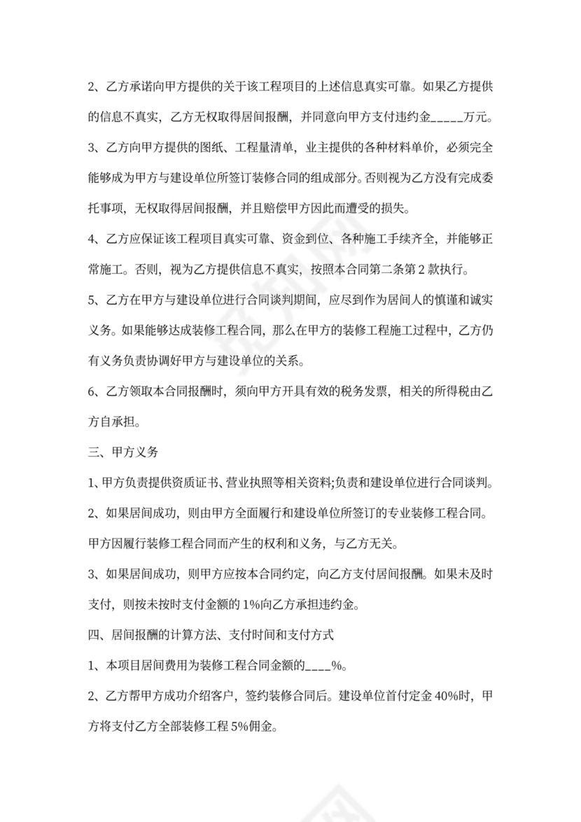 土石方工程居间合同