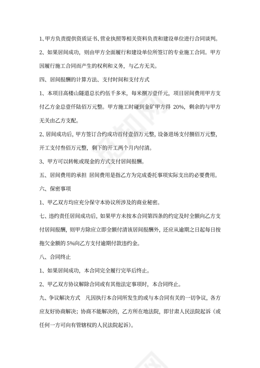 土石方工程居间合同