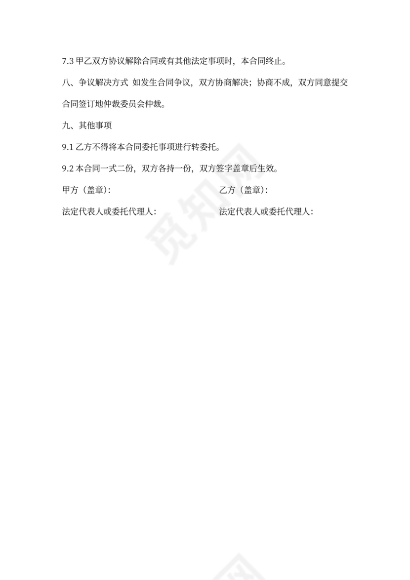 土石方工程居间合同