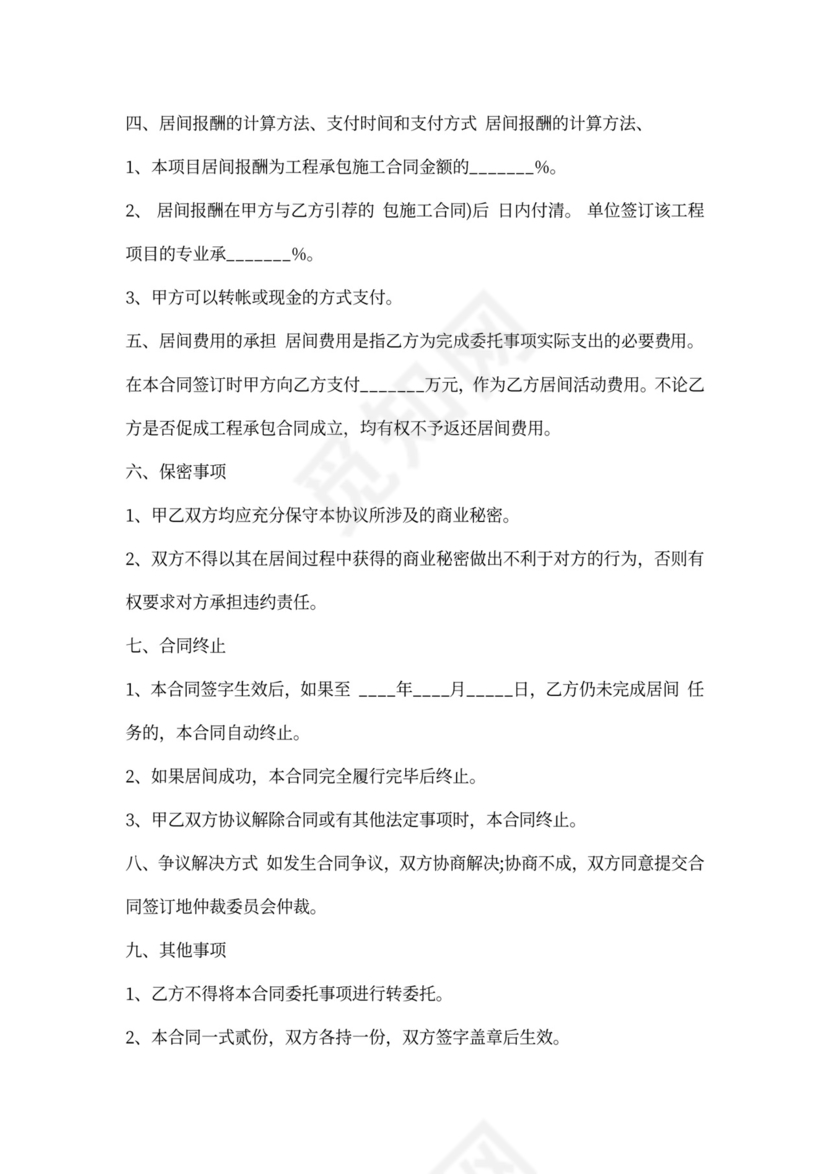 土石方工程居间合同