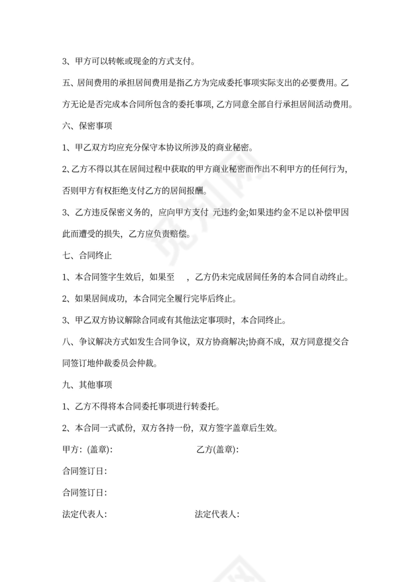 土石方工程居间合同