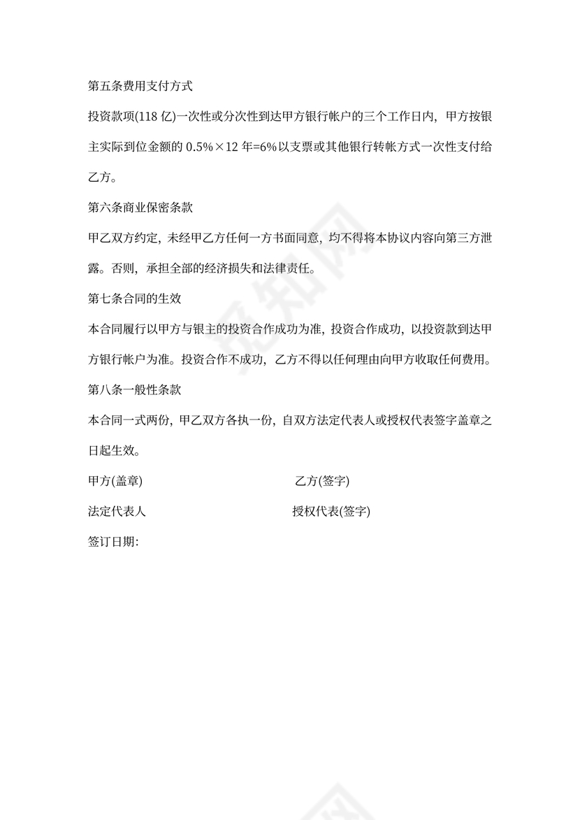 金融居间服务合同范本