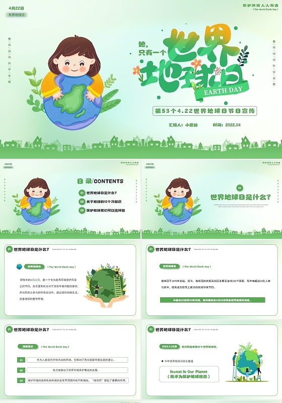 水彩清新卡通世界地球日节日宣传PPT模板