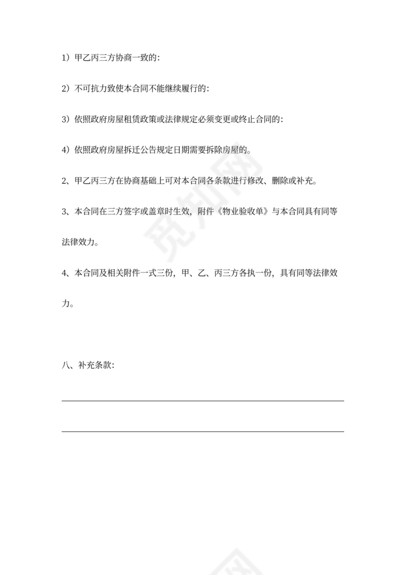 房产租赁居间合同协议书范本