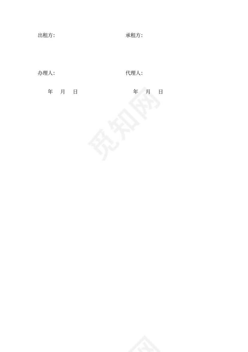 房产租赁居间合同协议书范本