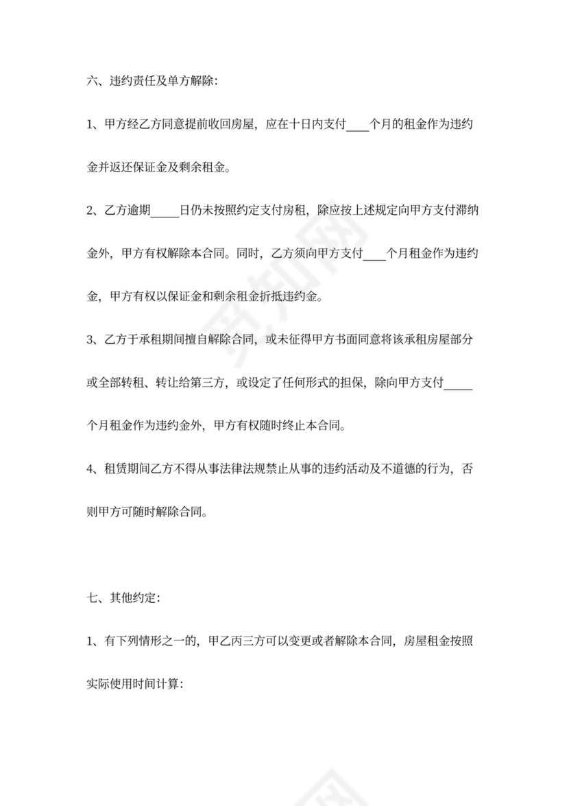 房产租赁居间合同协议书范本