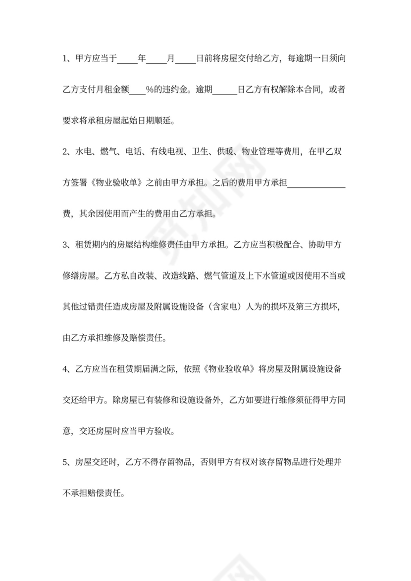 房产租赁居间合同协议书范本