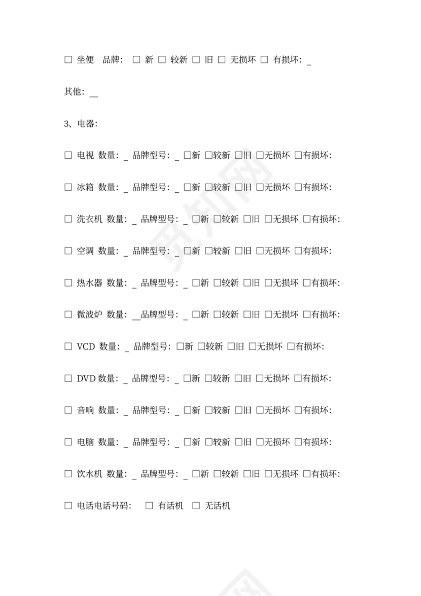 房产租赁居间合同协议书范本