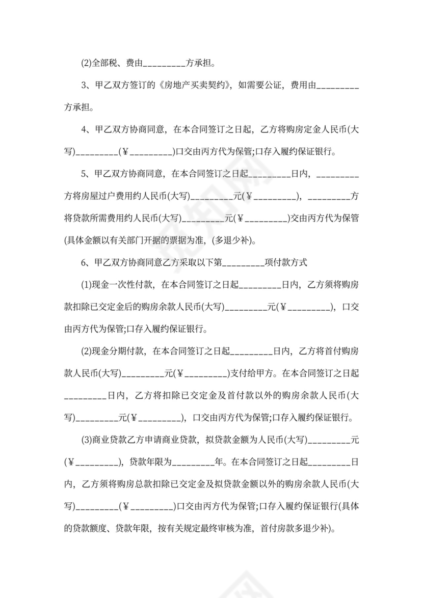 房屋居间买卖合同书