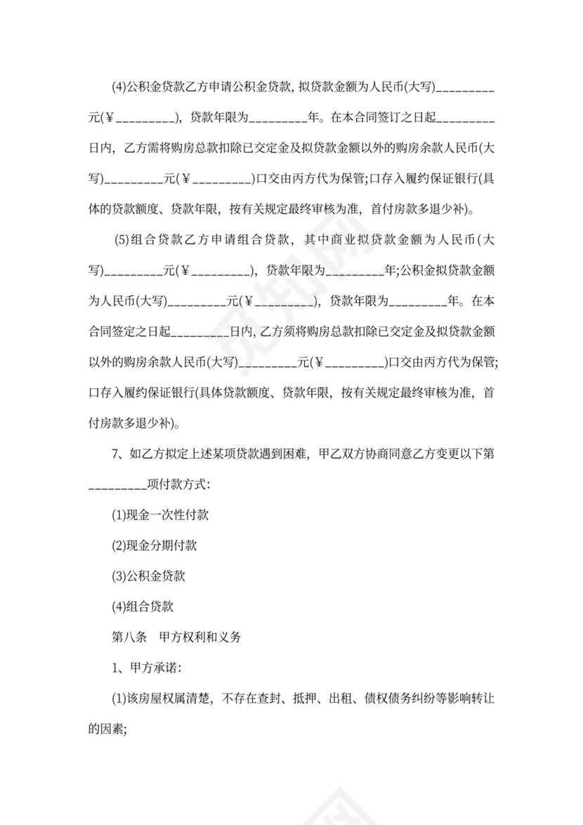 房屋居间买卖合同书