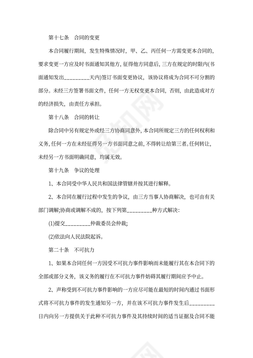 房屋居间买卖合同书