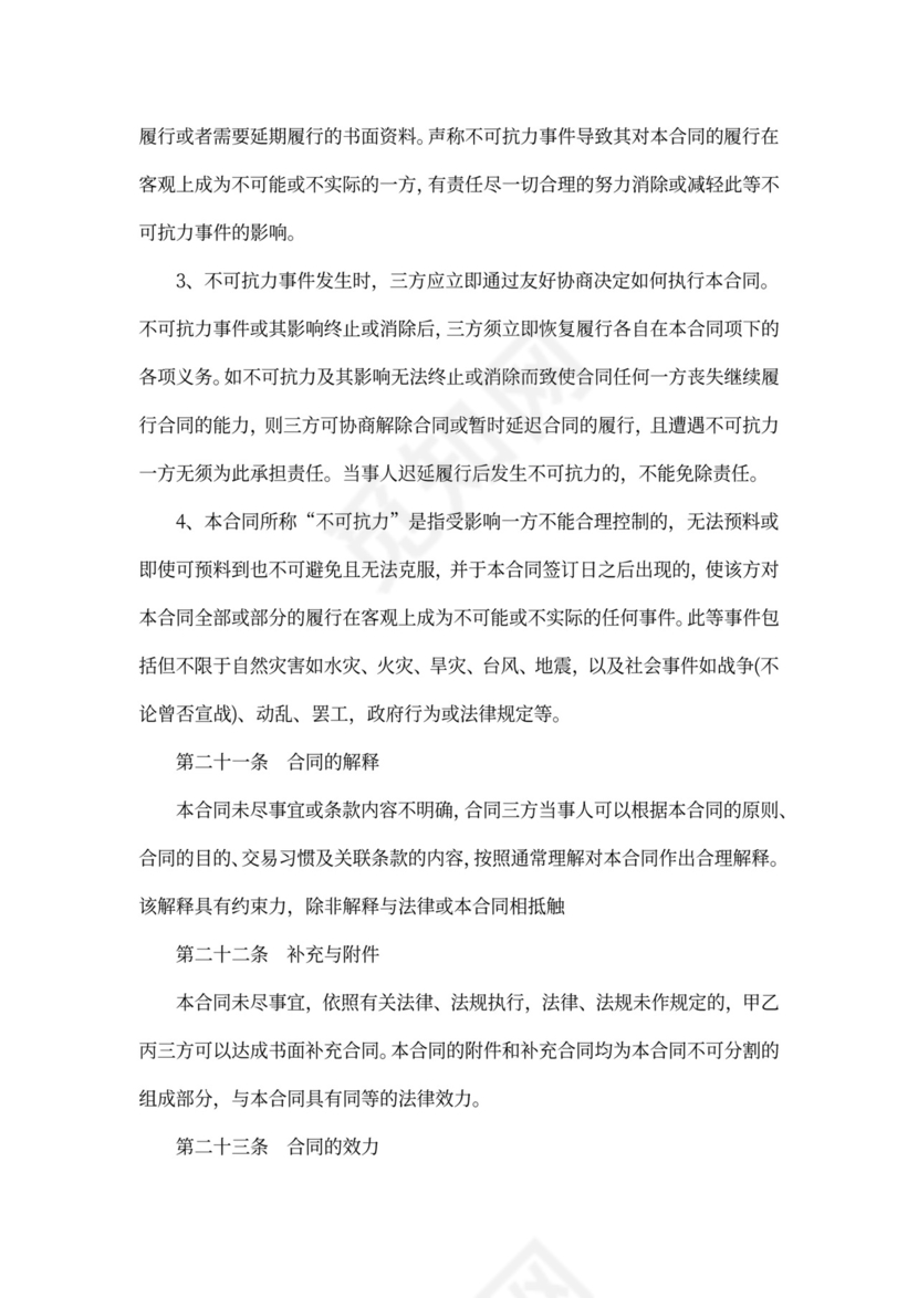 房屋居间买卖合同书