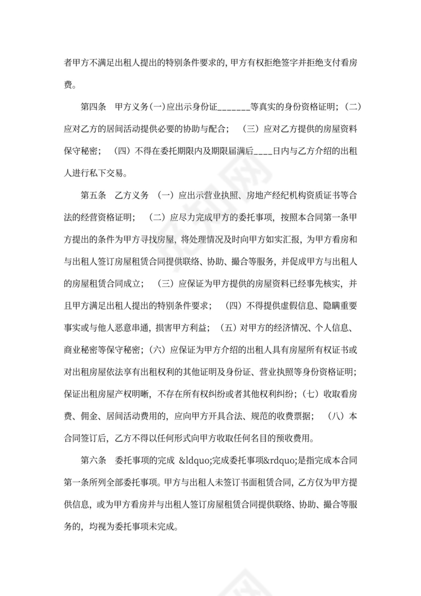 租房居间合同样本