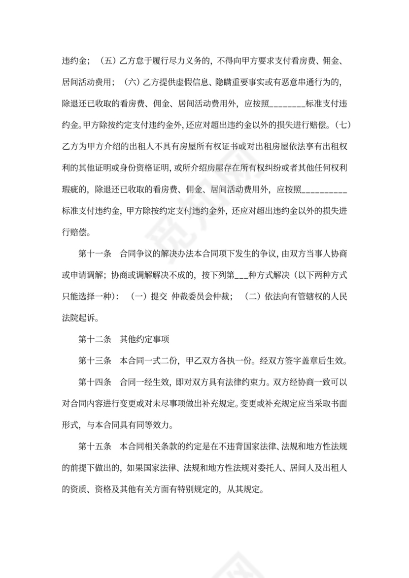 租房居间合同样本