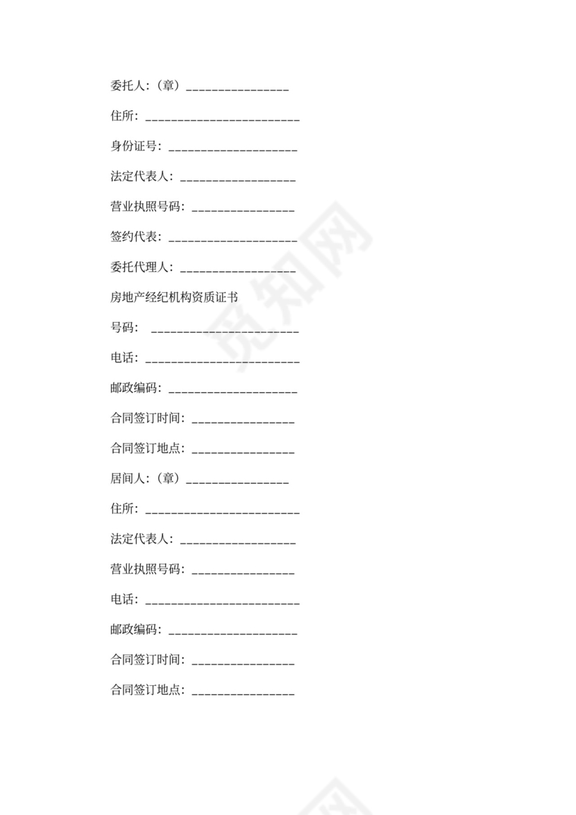 租房居间合同样本