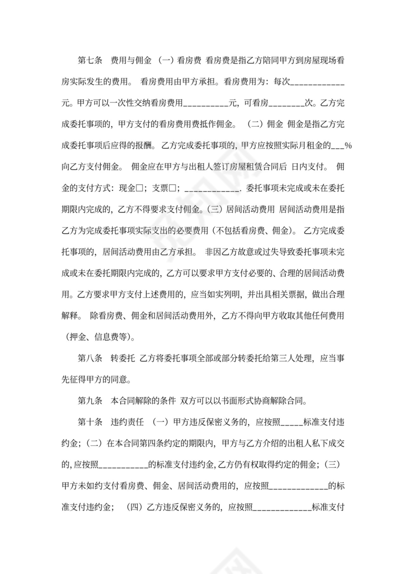 租房居间合同样本