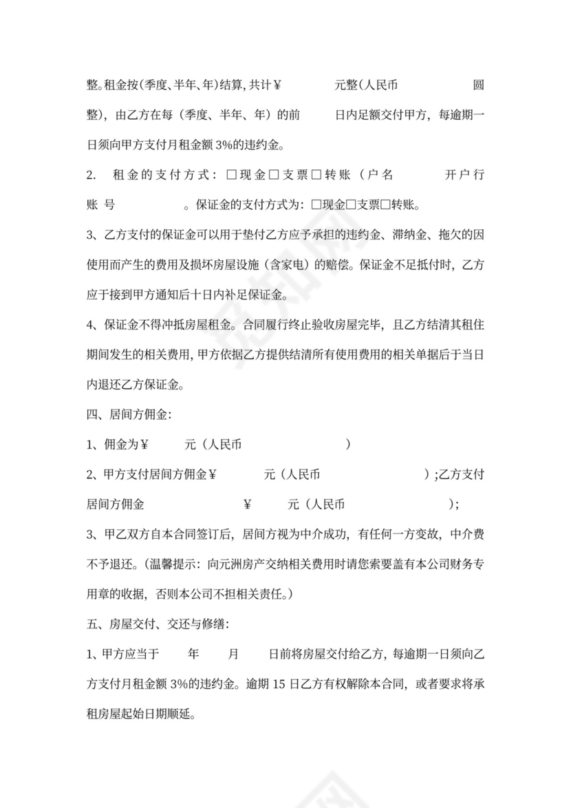 房屋租赁居间合同