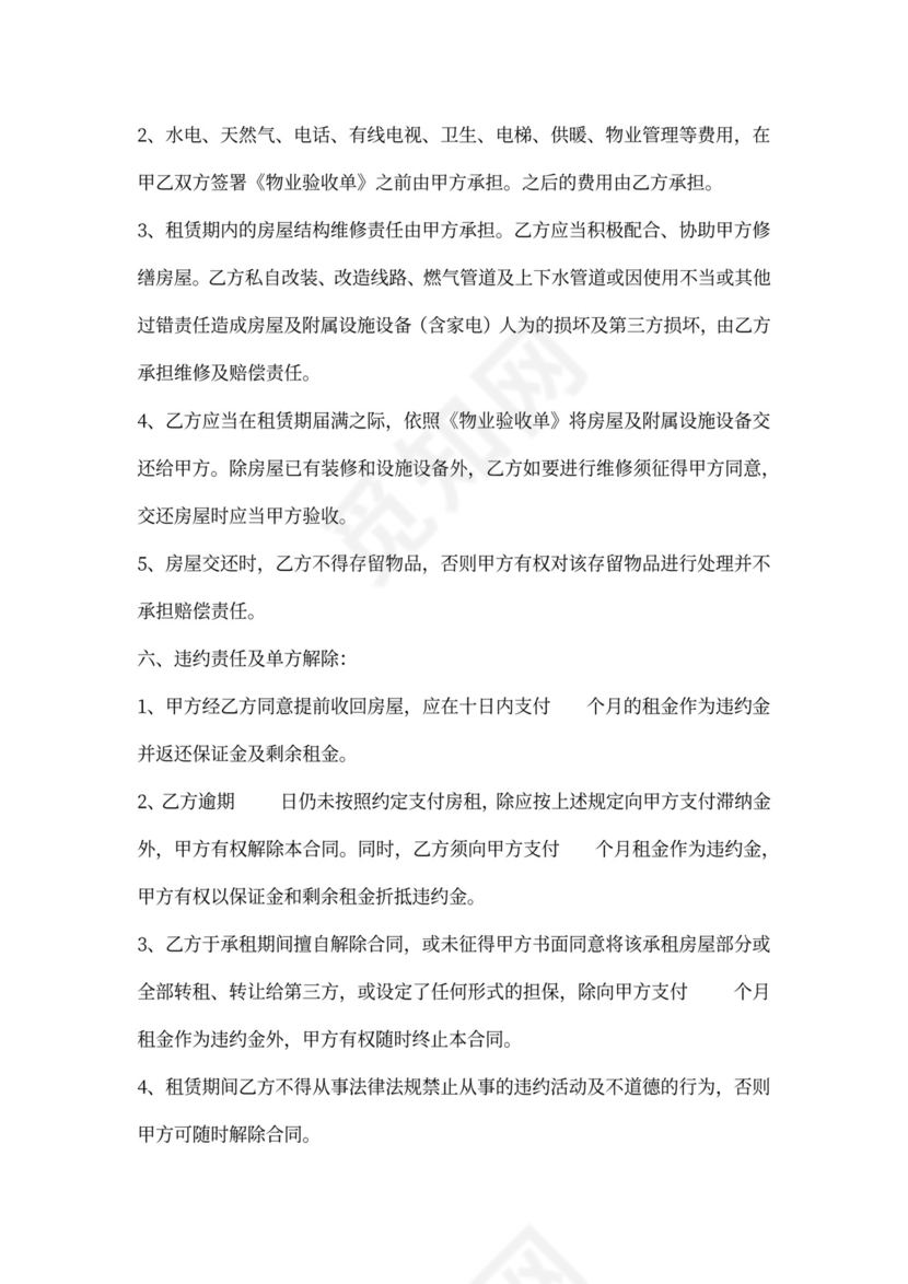 房屋租赁居间合同