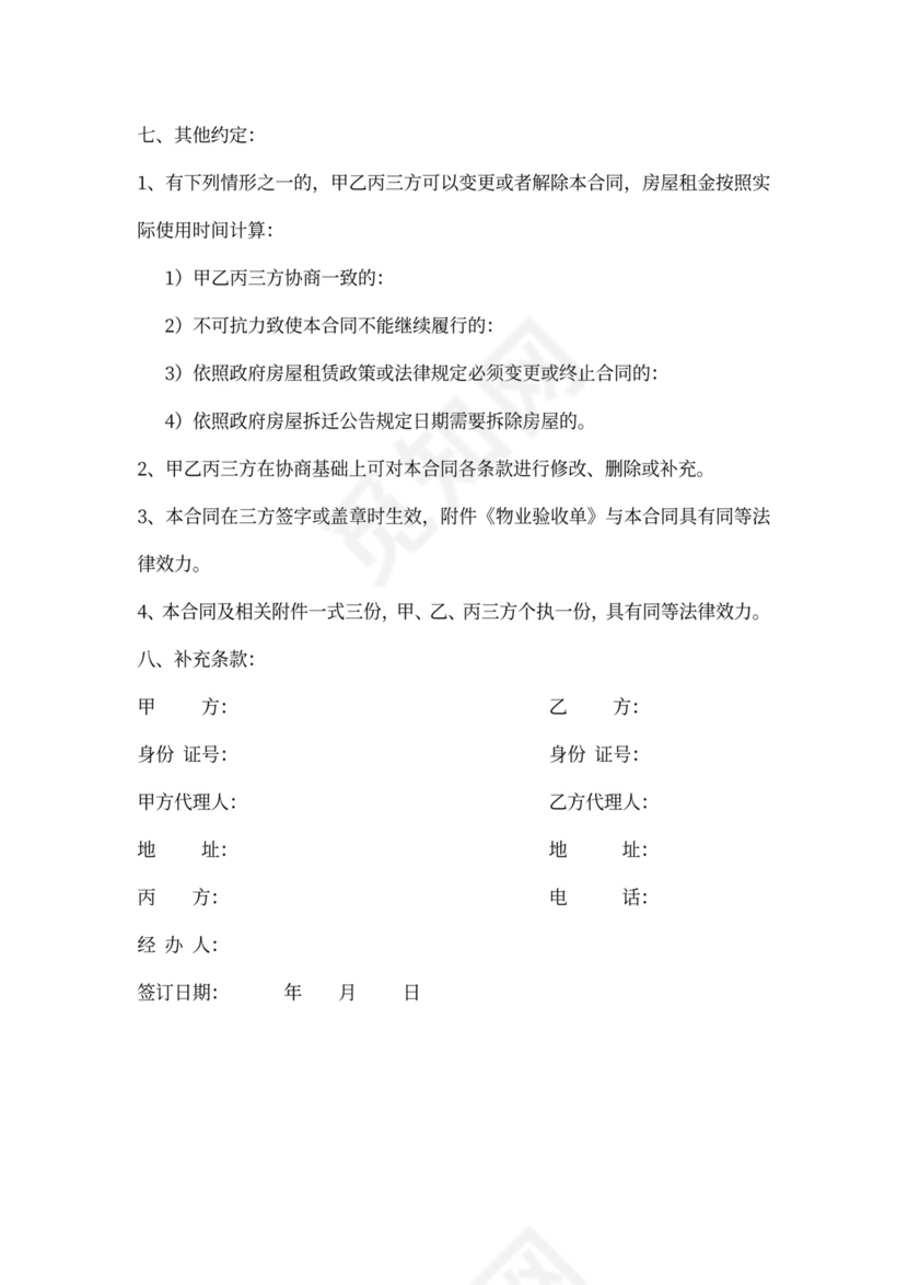 房屋租赁居间合同