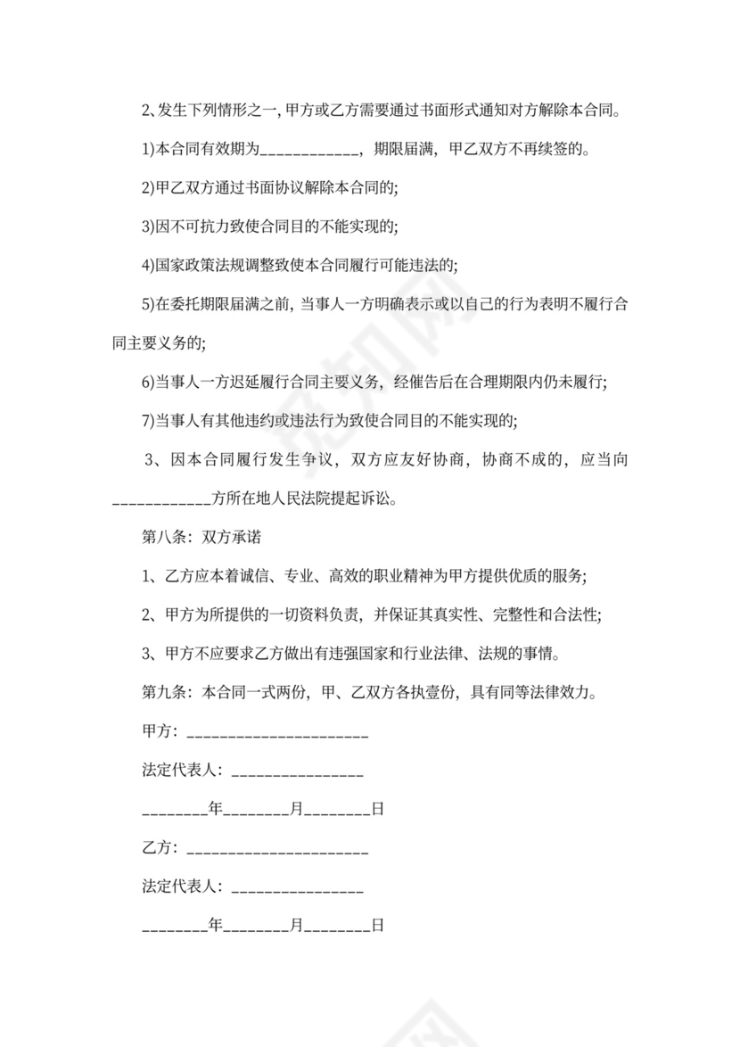 股权收购居间合同