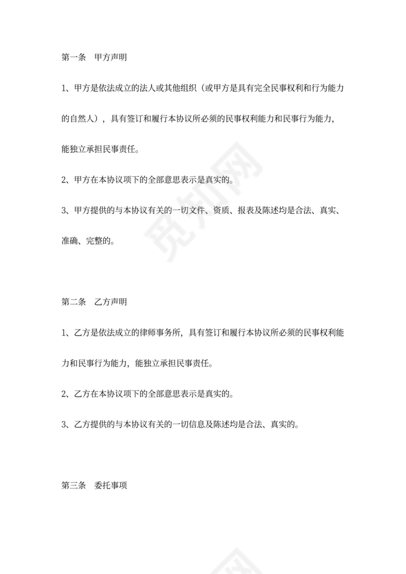 建设用地收购居间合同协议范本模板