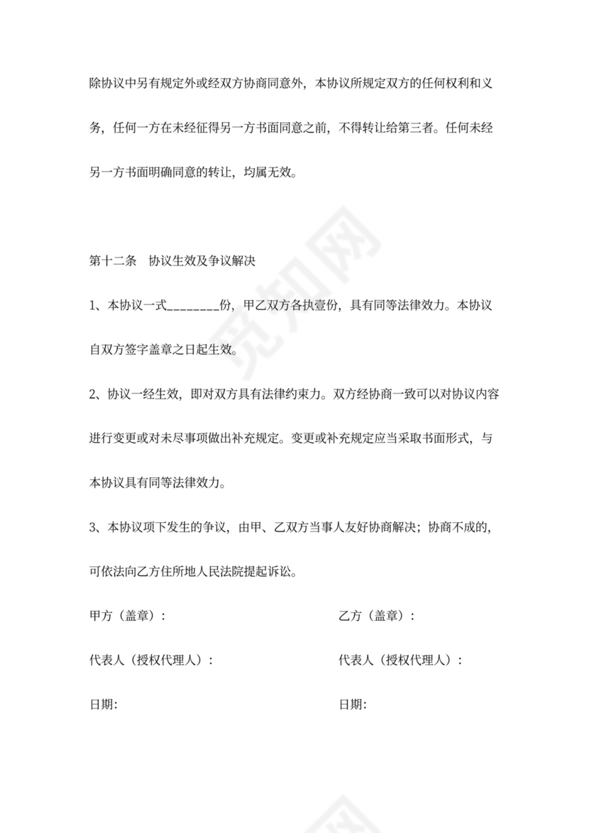 建设用地收购居间合同协议范本模板