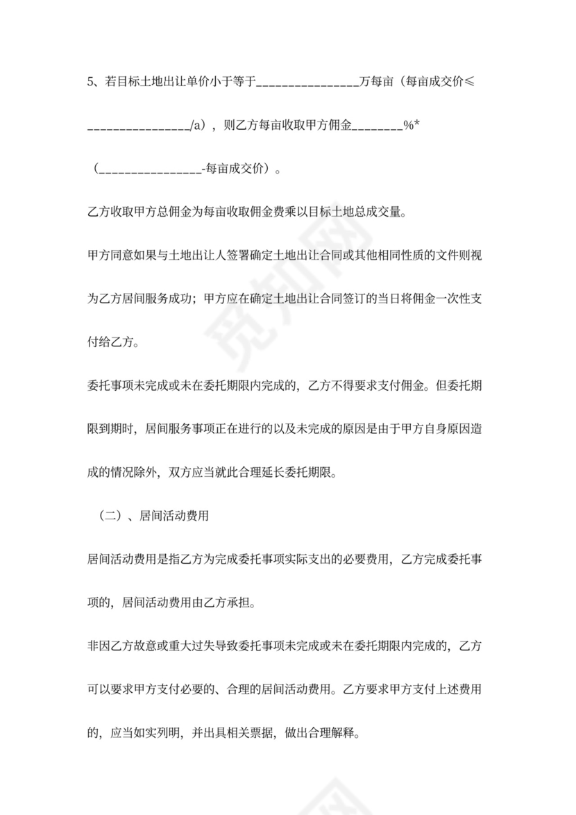 建设用地收购居间合同协议范本模板