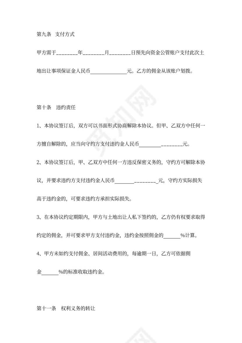 建设用地收购居间合同协议范本模板