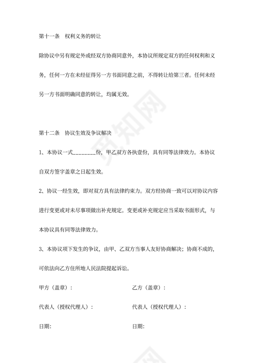 建设用地收购居间合同word模板