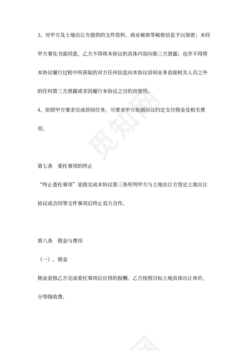 建设用地收购居间合同word模板