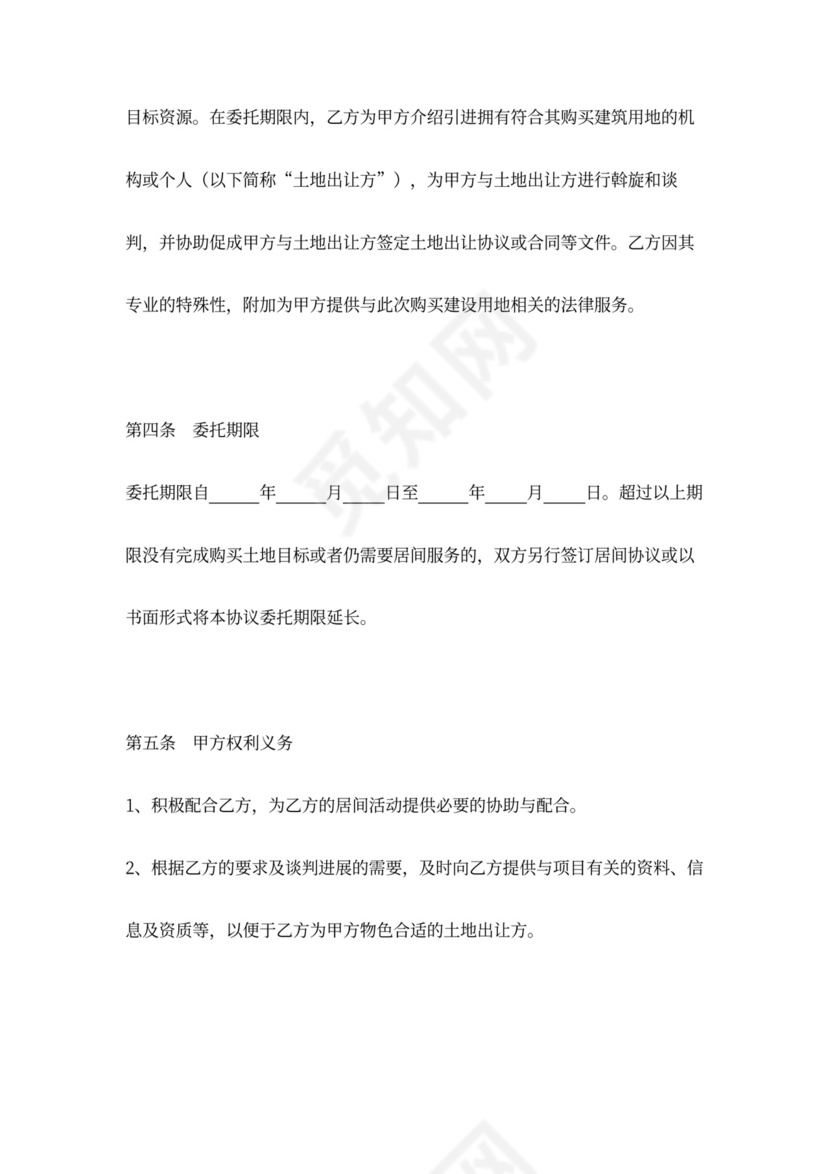 建设用地收购居间合同word模板