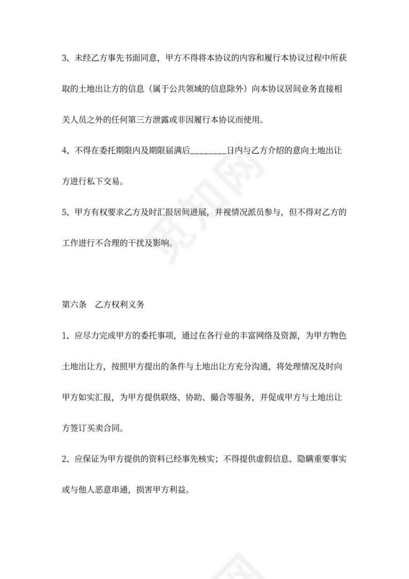 建设用地收购居间合同word模板