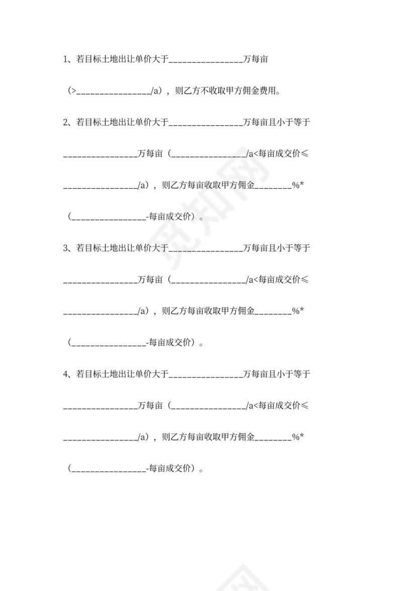 建设用地收购居间合同word模板