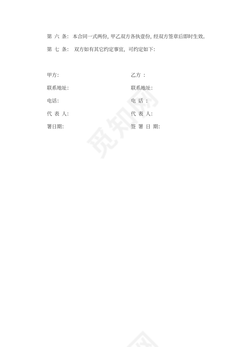 物业委托居间合同