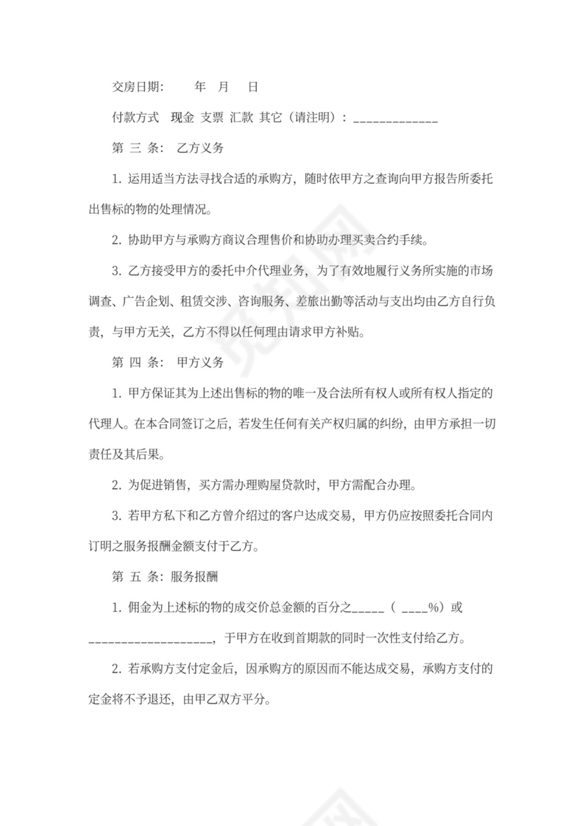 物业委托居间合同