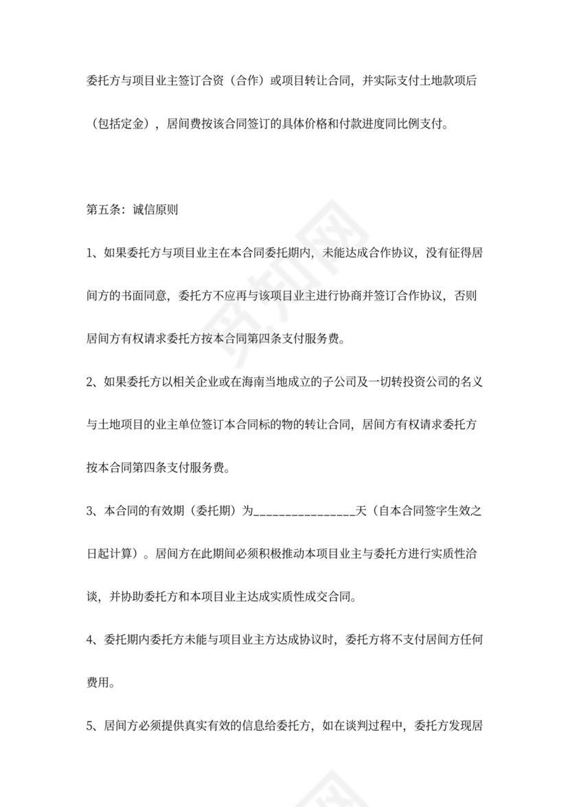 土地转让居间合同协议范本