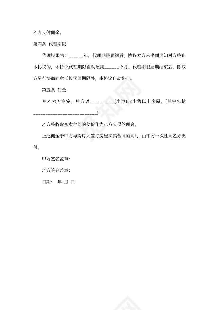 房屋转让居间合同协议