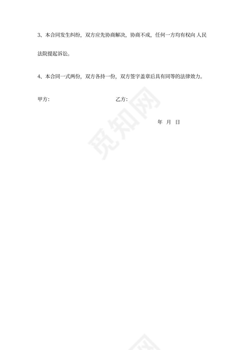 土地转让居间合同协议