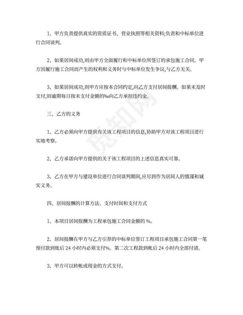 工程居间合同可打印