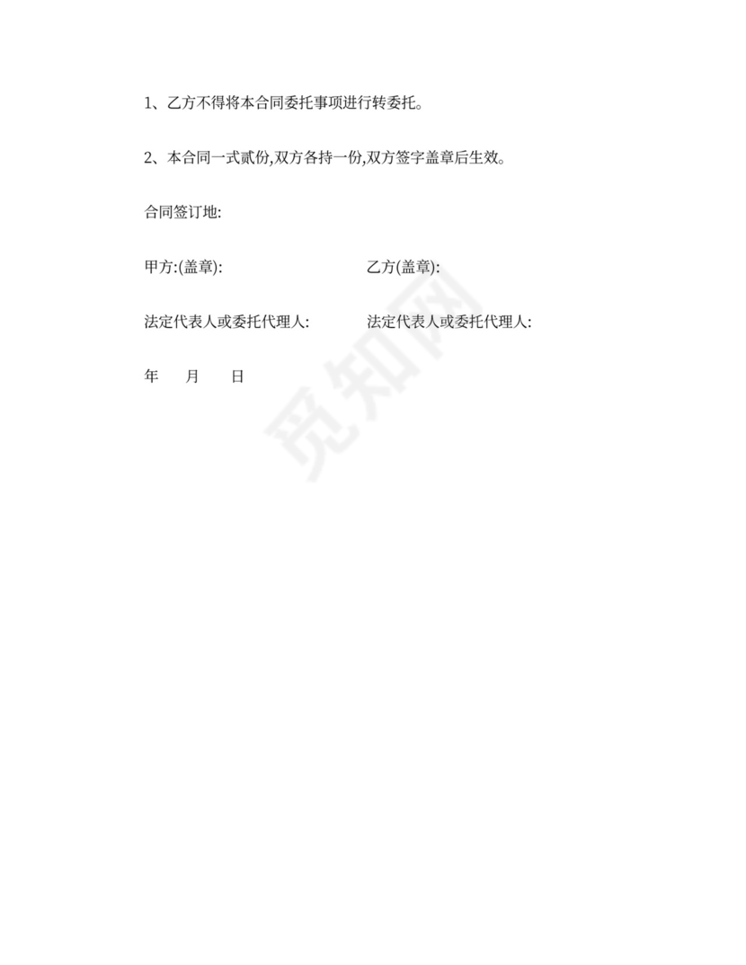 工程居间合同可打印