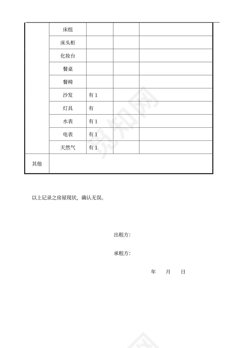简单房屋租赁居间合同word模板