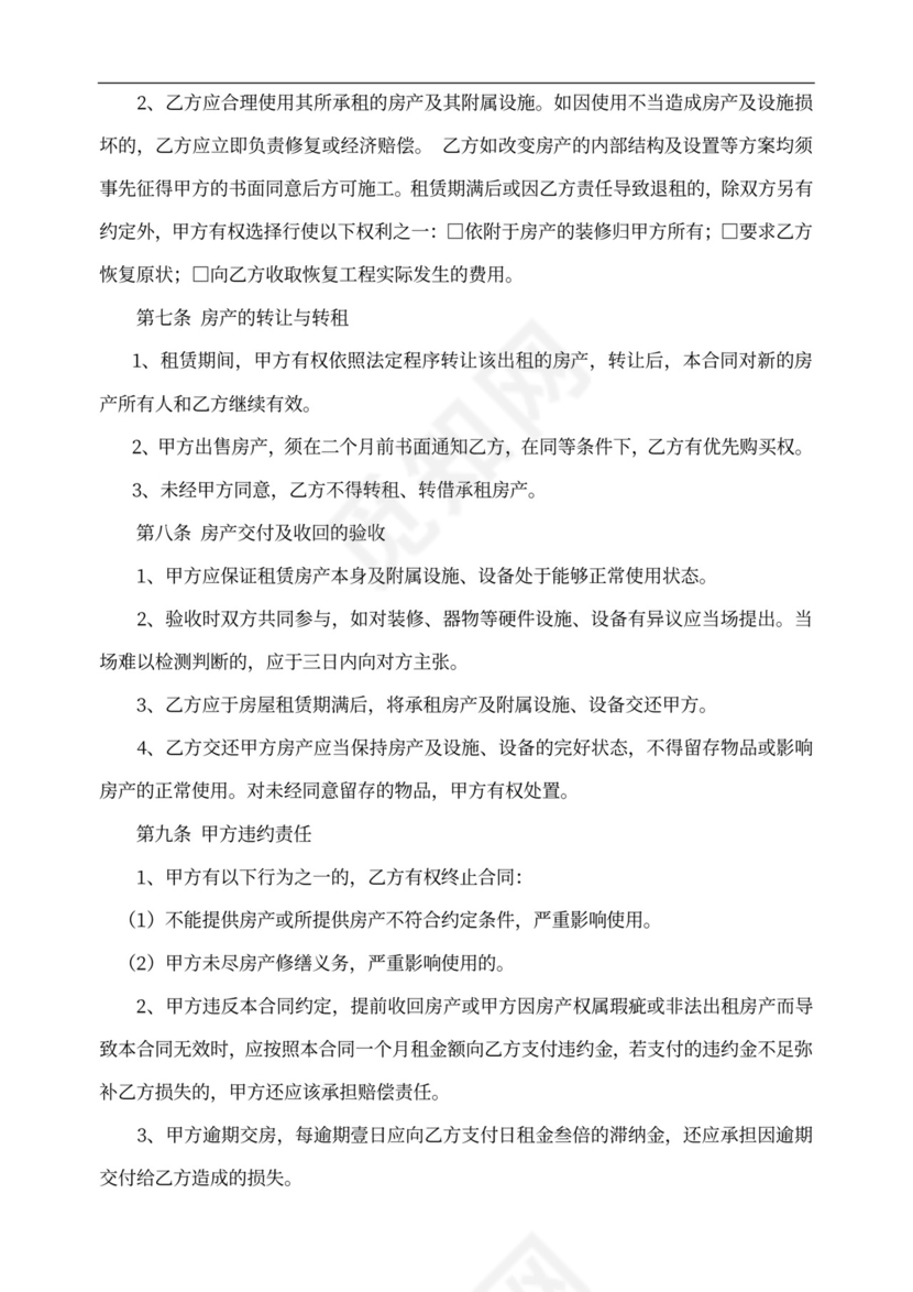 简单房屋租赁居间合同word模板